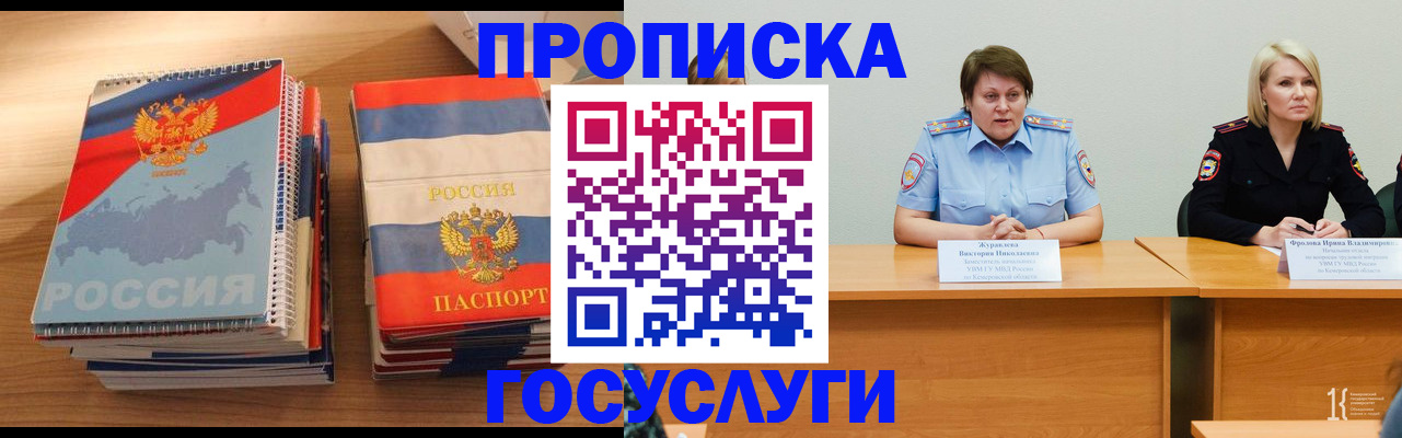 прописка от собственника в Горнозаводске